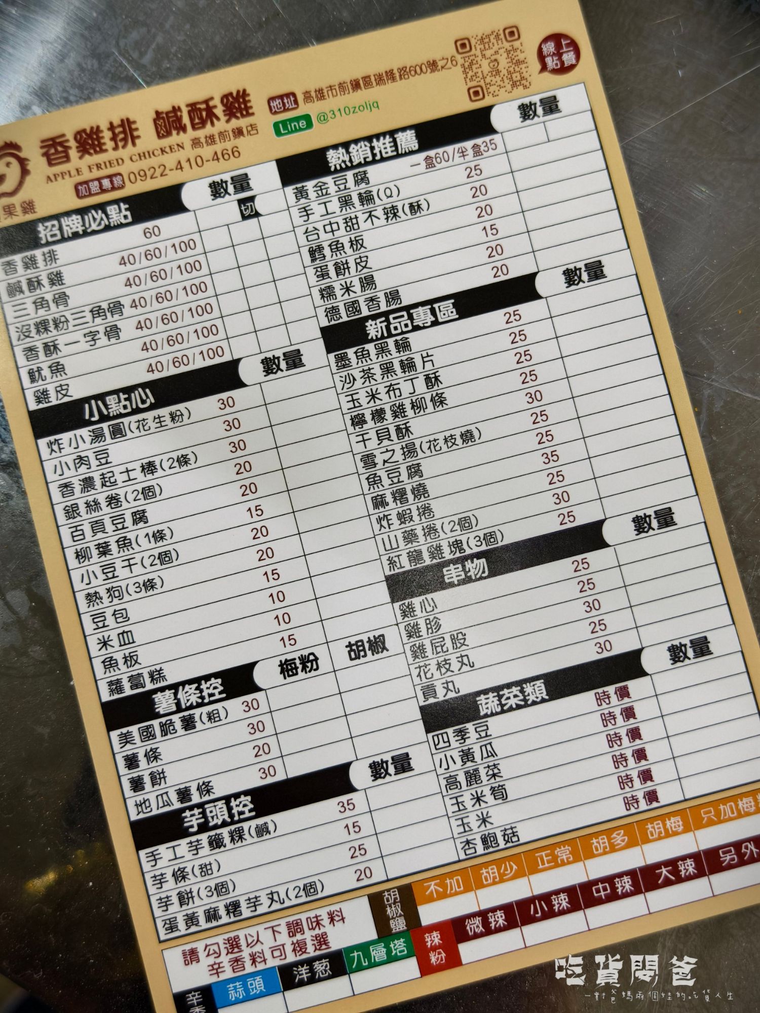 高雄前鎮|蘋果雞鹹酥雞|雞排只要60元還比臉大,真的超派!超厚超多汁!還有各式炸物,從下午茶吃到消夜! - 第6張圖 高雄前鎮|蘋果雞鹹酥雞|雞排只要60元還比臉大,真的超派!超厚超多汁!還有各式炸物,從下午茶吃到消夜!