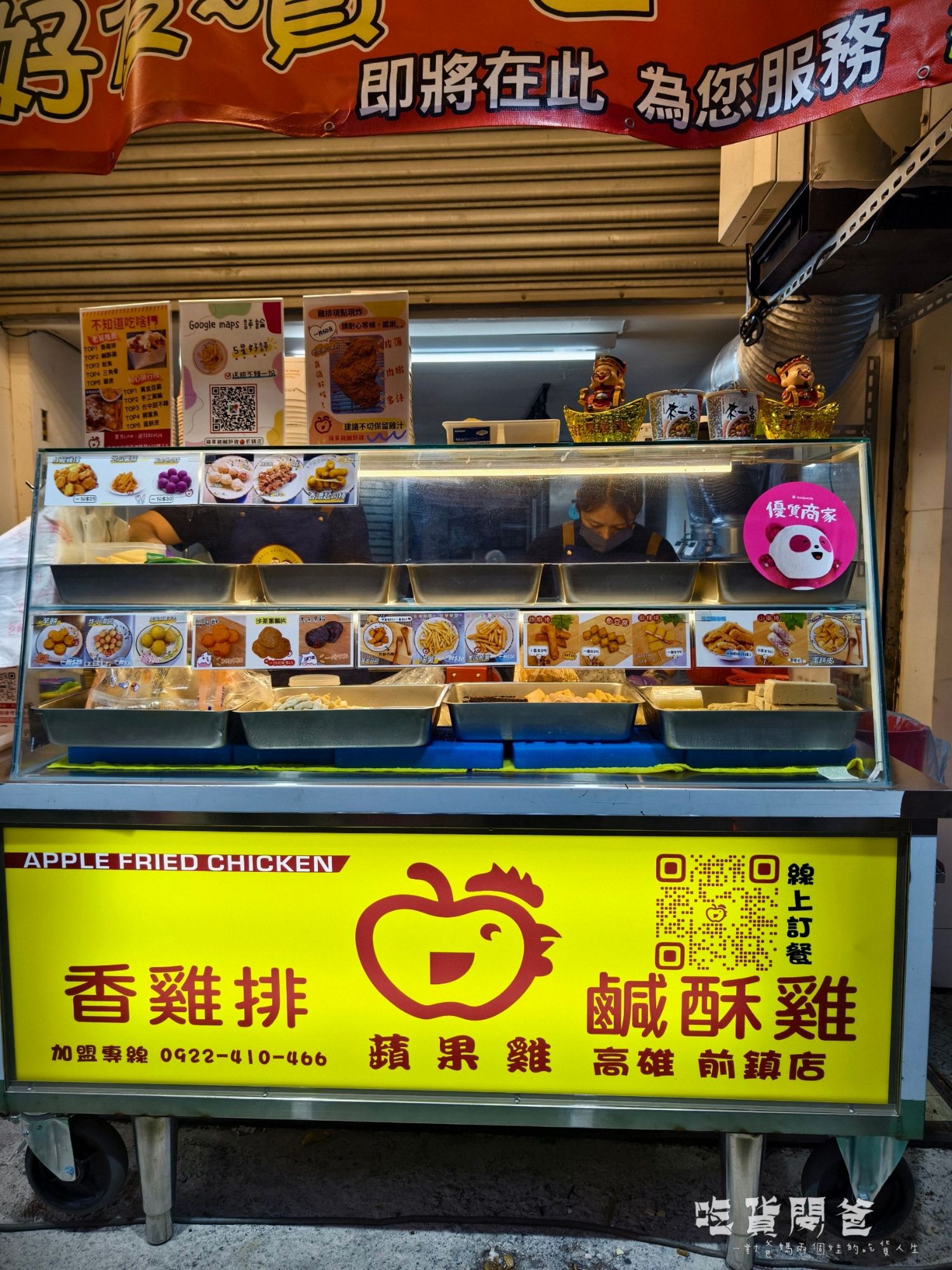 高雄前鎮|蘋果雞鹹酥雞|雞排只要60元還比臉大,真的超派!超厚超多汁!還有各式炸物,從下午茶吃到消夜! - 第4張圖 高雄前鎮|蘋果雞鹹酥雞|雞排只要60元還比臉大,真的超派!超厚超多汁!還有各式炸物,從下午茶吃到消夜!
