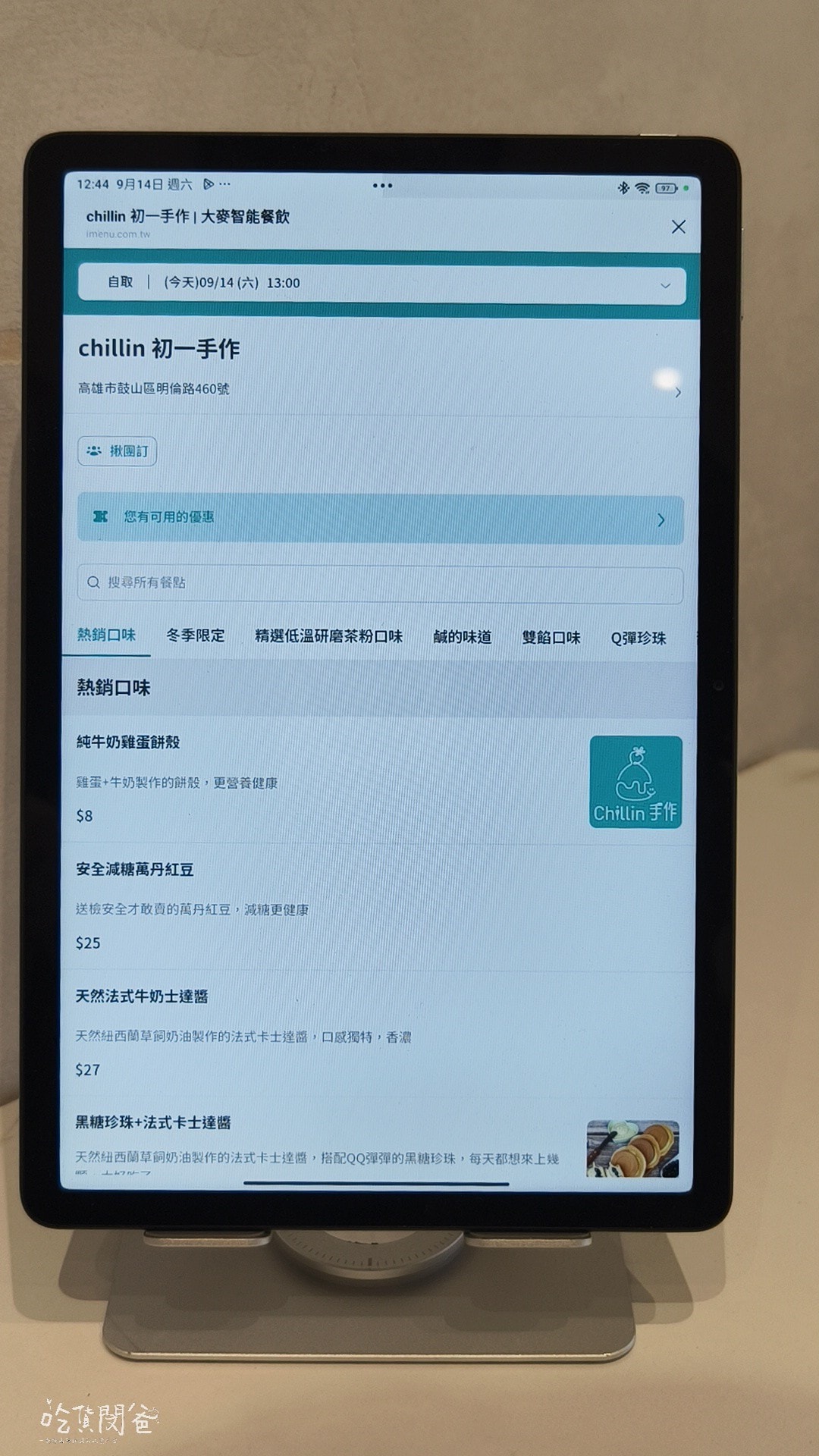 Chillin初一手作｜高雄鼓山｜超派！這爆漿餡給的霸氣、扁可頌酥香無比！雞蛋餅殼超涮嘴，一吃愛上！