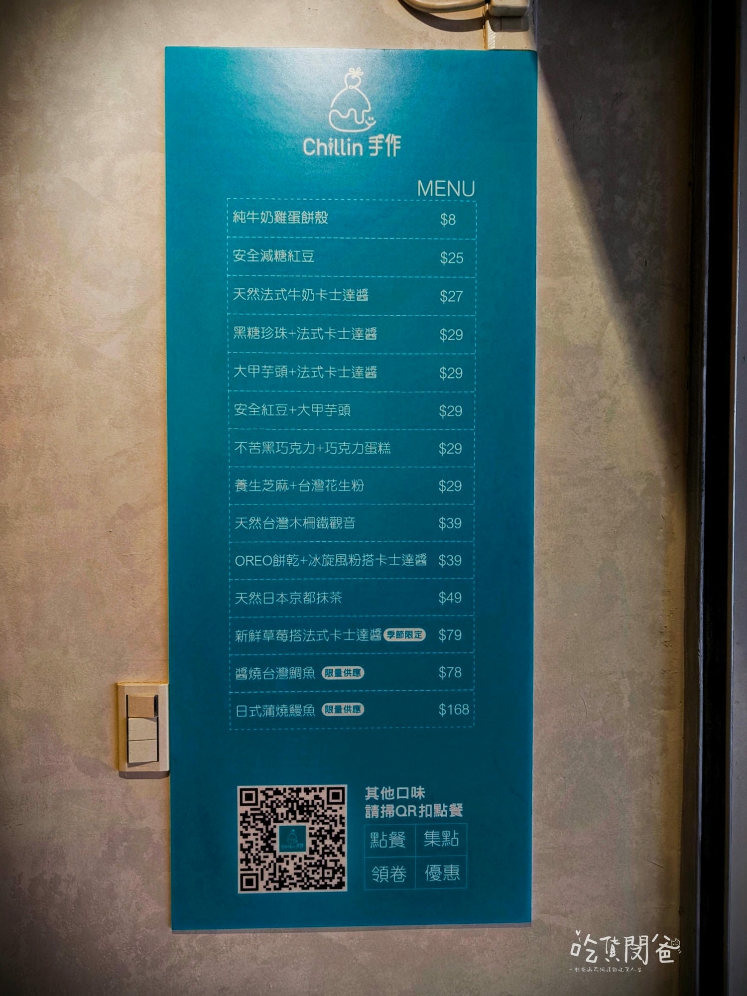 Chillin初一手作｜高雄鼓山｜超派！這爆漿餡給的霸氣、扁可頌酥香無比！雞蛋餅殼超涮嘴，一吃愛上！