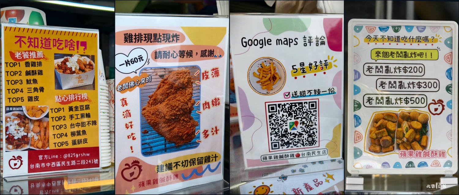 蘋果雞│台南中西區│60元比臉大雞排必點!炸物必吃!下午茶、晚餐、消夜的新選擇,會愛上! - 第9張圖 蘋果雞│台南中西區│60元比臉大雞排必點!炸物必吃!下午茶、晚餐、消夜的新選擇,會愛上!