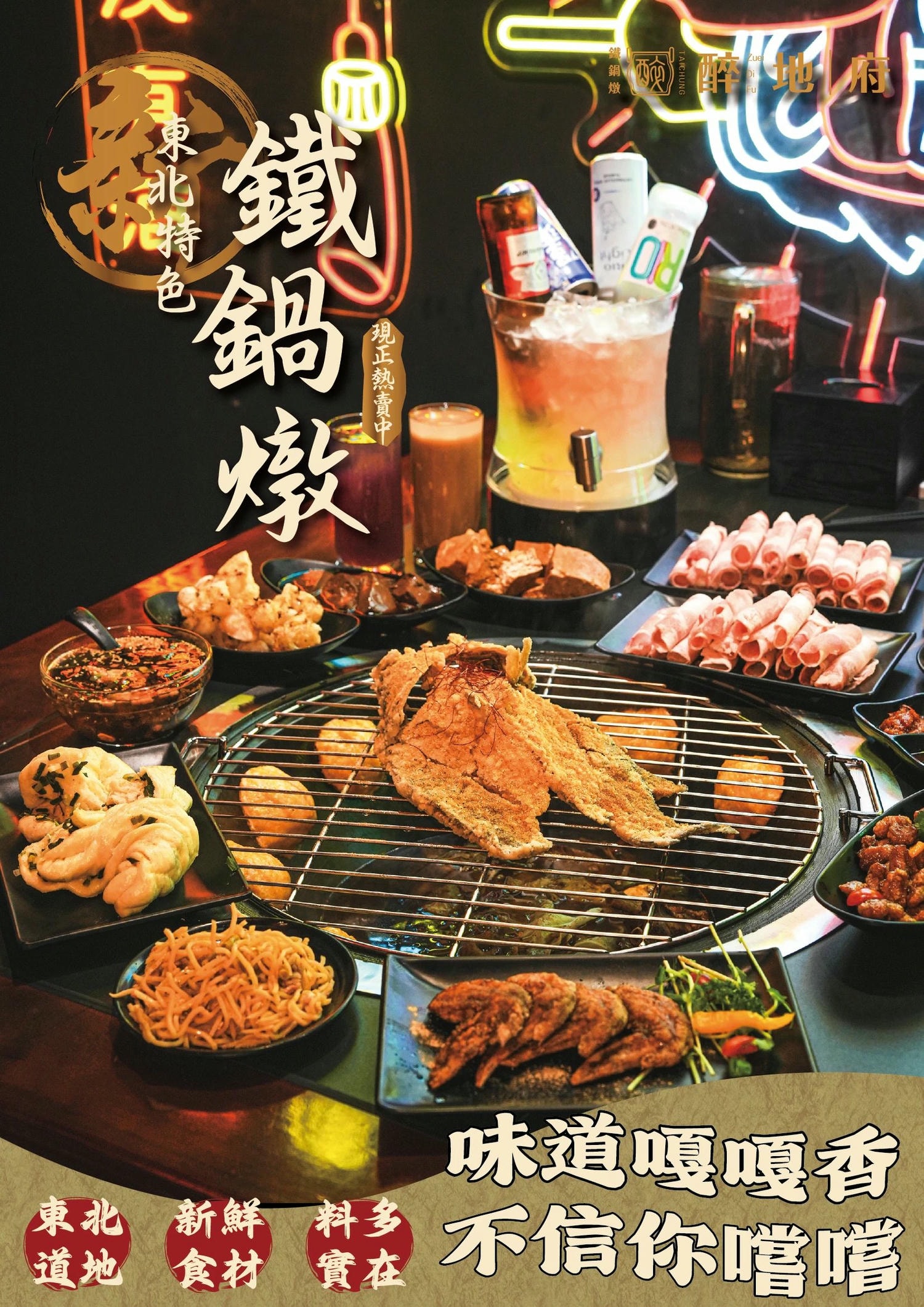 醉地府鐵鍋燉│台中西屯│激推！最強CP消夜場！百元熱炒超厲害，大大鐵鍋大口吃起來！