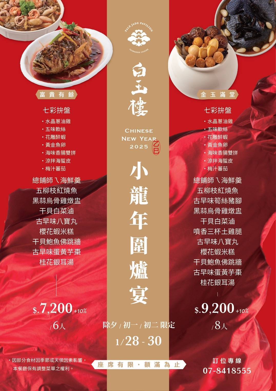 白玉樓台菜│高雄前鎮│夢時代懷舊酒家菜!辦桌菜超澎拜!也能獨享的超派台菜!! - 第14張圖 白玉樓台菜│高雄前鎮│夢時代懷舊酒家菜!辦桌菜超澎拜!也能獨享的超派台菜!!