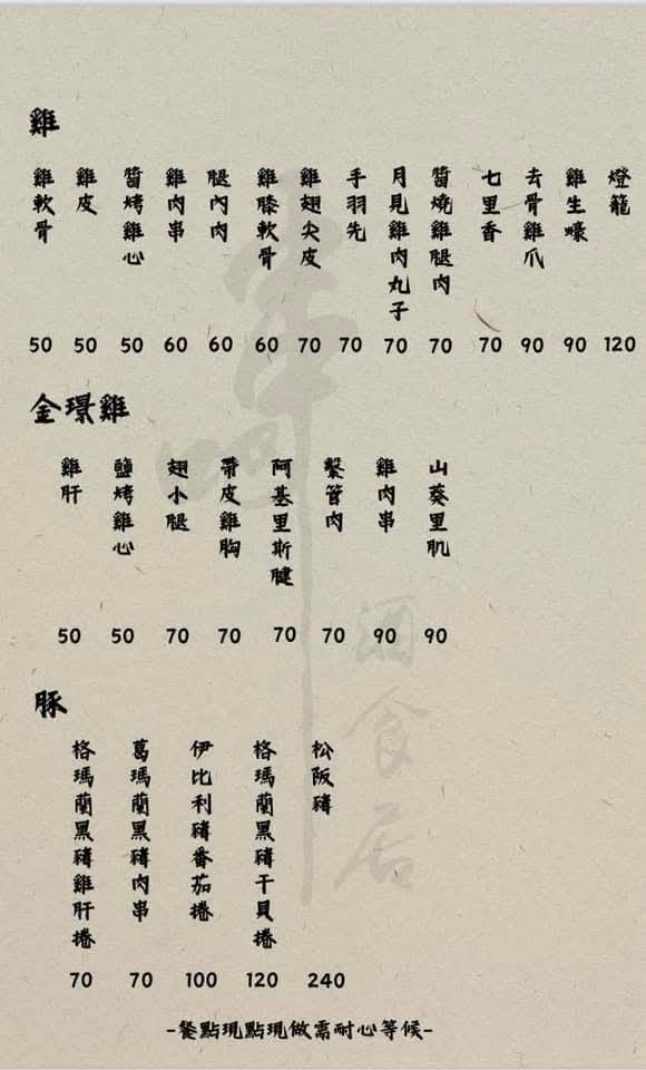串吧酒食居│高雄前金│隱藏版食堂!超派宵夜場、最狂串燒,會一吃愛上! - 第74張圖 串吧酒食居│高雄前金│隱藏版食堂!超派宵夜場、最狂串燒,會一吃愛上!