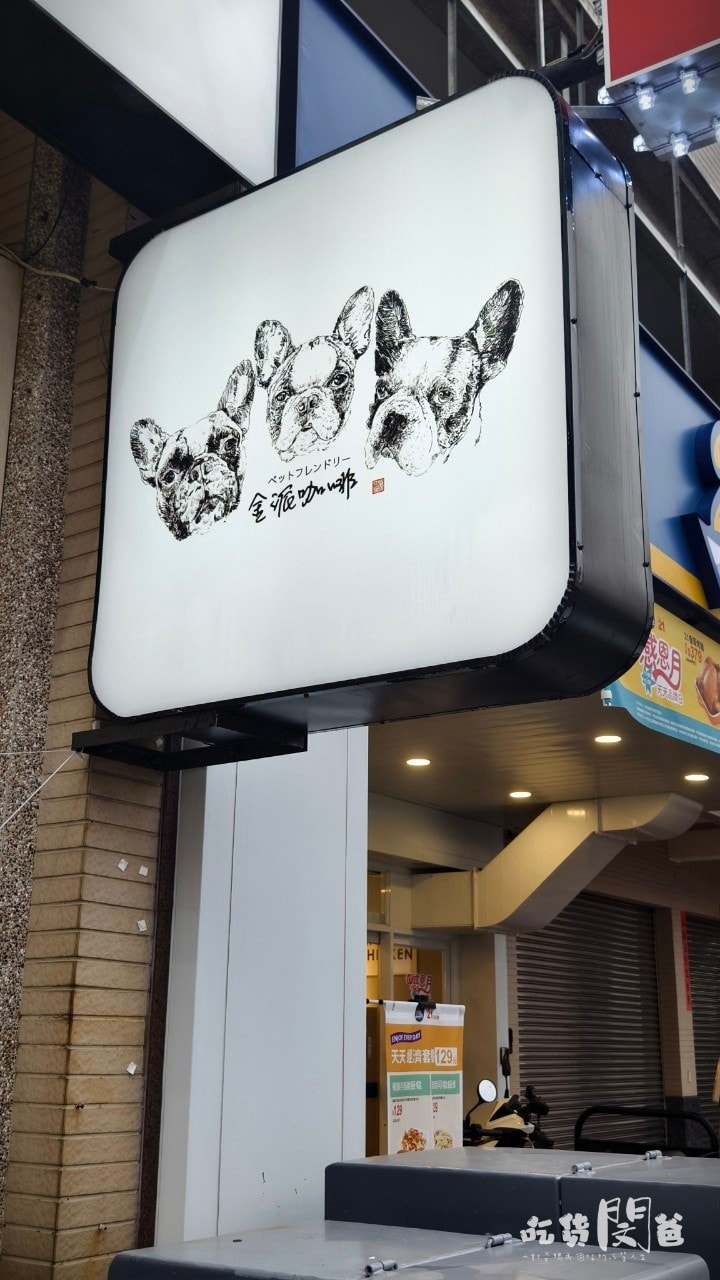 金派咖啡│高雄小港│甜點厲害、咖啡超派!只要CP價,會讓你一喝上癮、一吃愛上! - 第4張圖 金派咖啡│高雄小港│甜點厲害、咖啡超派!只要CP價,會讓你一喝上癮、一吃愛上!