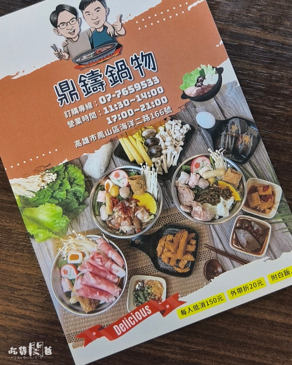 鼎鑄鍋物│高雄鳳山火鍋推薦│20多種風味的平價小火鍋吃到飽，吃飽吃巧，一吃愛上！