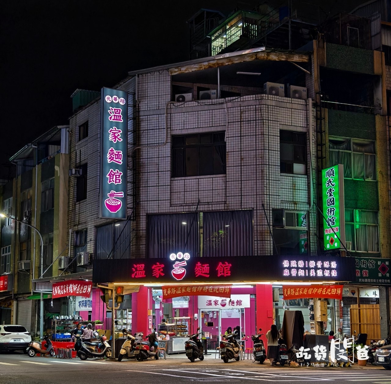 光華路溫家麵館│高雄前鎮│老店新開！麵必吃、滷味必點、湯必喝！高CP宵夜場，你會愛上！