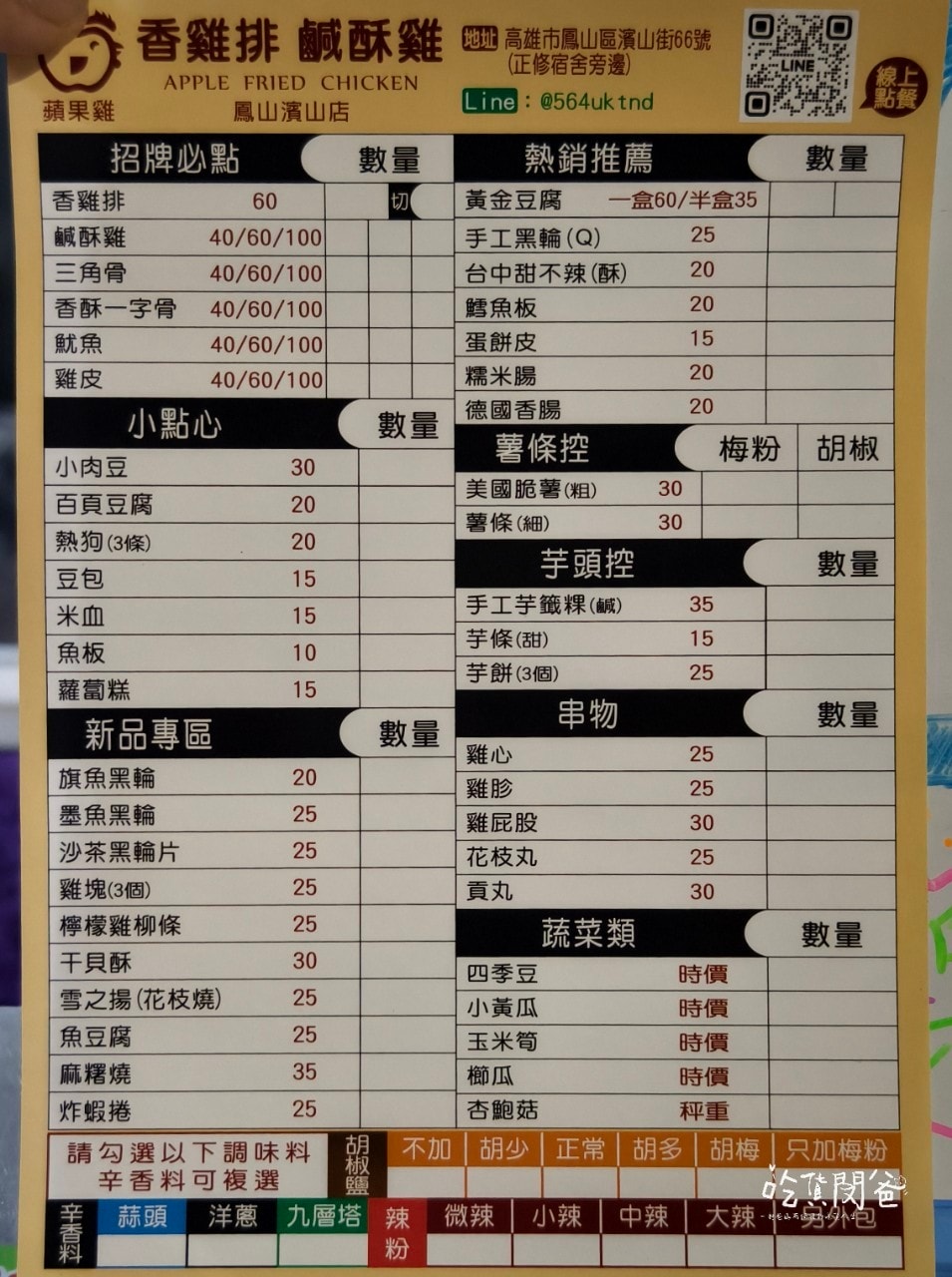 蘋果雞鹹酥雞│高雄鳳山│必吃！厚重多汁的６０元比臉大雞排！超佛！超派！超愛！
