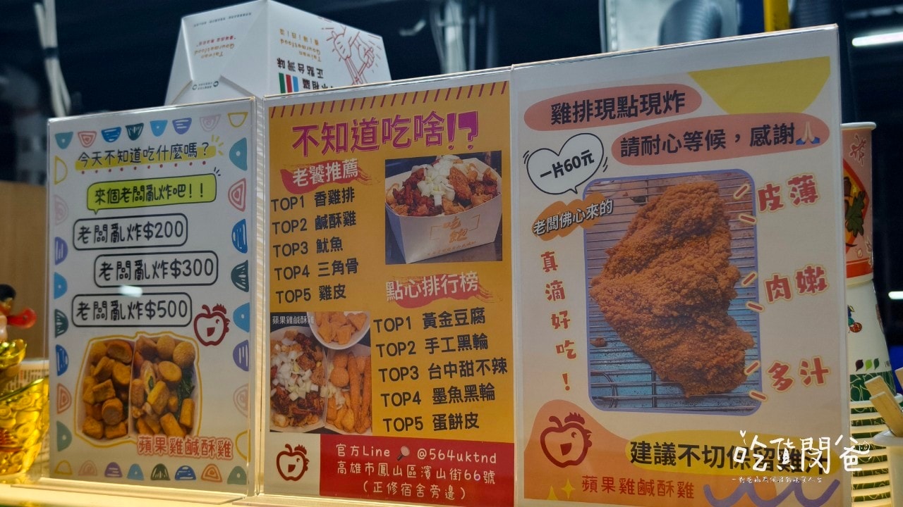 蘋果雞鹹酥雞│高雄鳳山│必吃！厚重多汁的６０元比臉大雞排！超佛！超派！超愛！