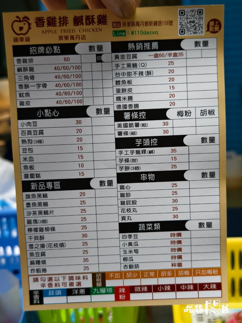 蘋果雞鹹酥雞│屏東萬丹│60元比臉大雞排在萬丹也能吃到!下午茶、晚餐宵夜新選擇! - 第9張圖 蘋果雞鹹酥雞│屏東萬丹│60元比臉大雞排在萬丹也能吃到!下午茶、晚餐宵夜新選擇!