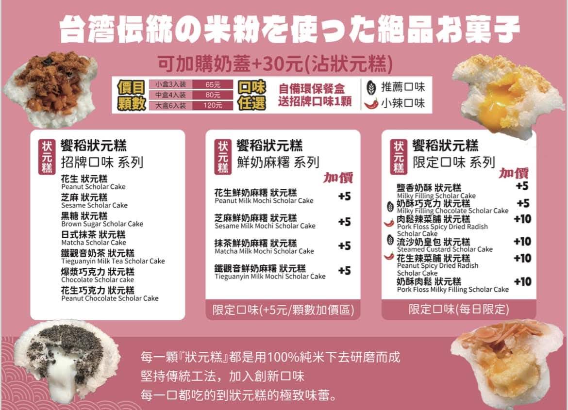 饗稻狀元糕│高雄捷運美麗島│傳統狀元糕必吃!還有鹹甜奶蓋醬沾上狀元糕超合拍! - 第11張圖 饗稻狀元糕│高雄捷運美麗島│傳統狀元糕必吃!還有鹹甜奶蓋醬沾上狀元糕超合拍!