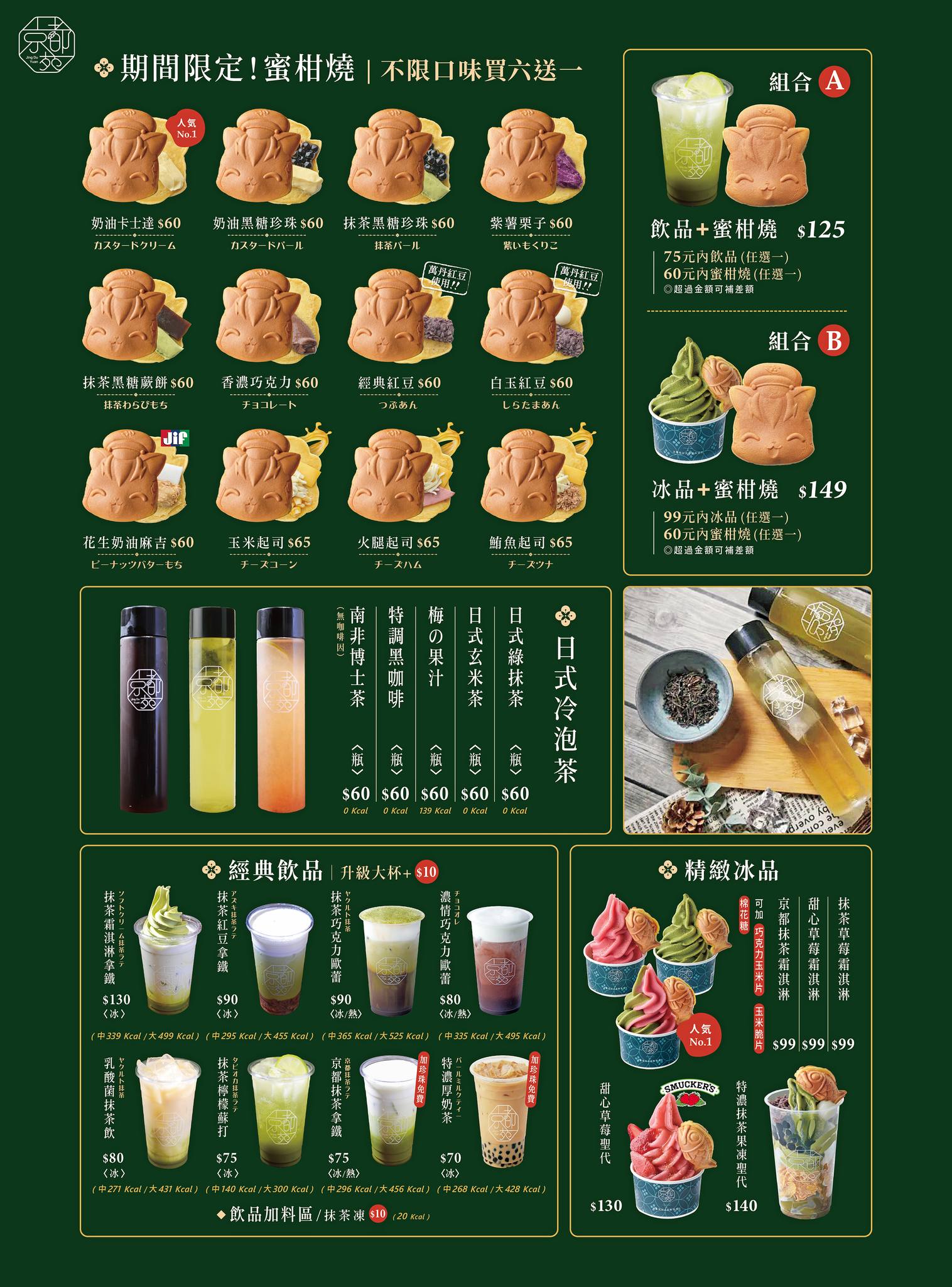 京都苑日式甜點│鯛魚燒專賣店│銅板價、大份量、隱藏在捷運中的CP下午茶點心! - 第6張圖 京都苑日式甜點│鯛魚燒專賣店│銅板價、大份量、隱藏在捷運中的CP下午茶點心!