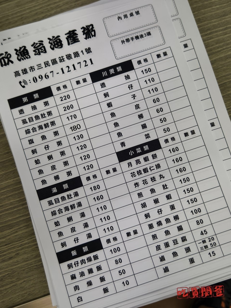 欣漁翁海產粥2.0 │高雄三民 │超狂巨無霸料多多人氣海產粥，一人吃兩人補！
