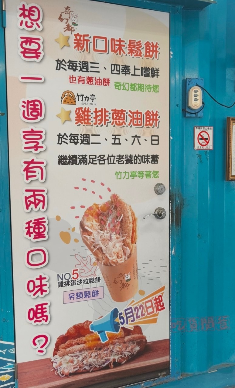台南永康│竹力亭炸蛋蔥油餅│限定隱藏版中西合併下午茶,不吃對不起自己! - 第17張圖 台南永康│竹力亭炸蛋蔥油餅│限定隱藏版中西合併下午茶,不吃對不起自己!