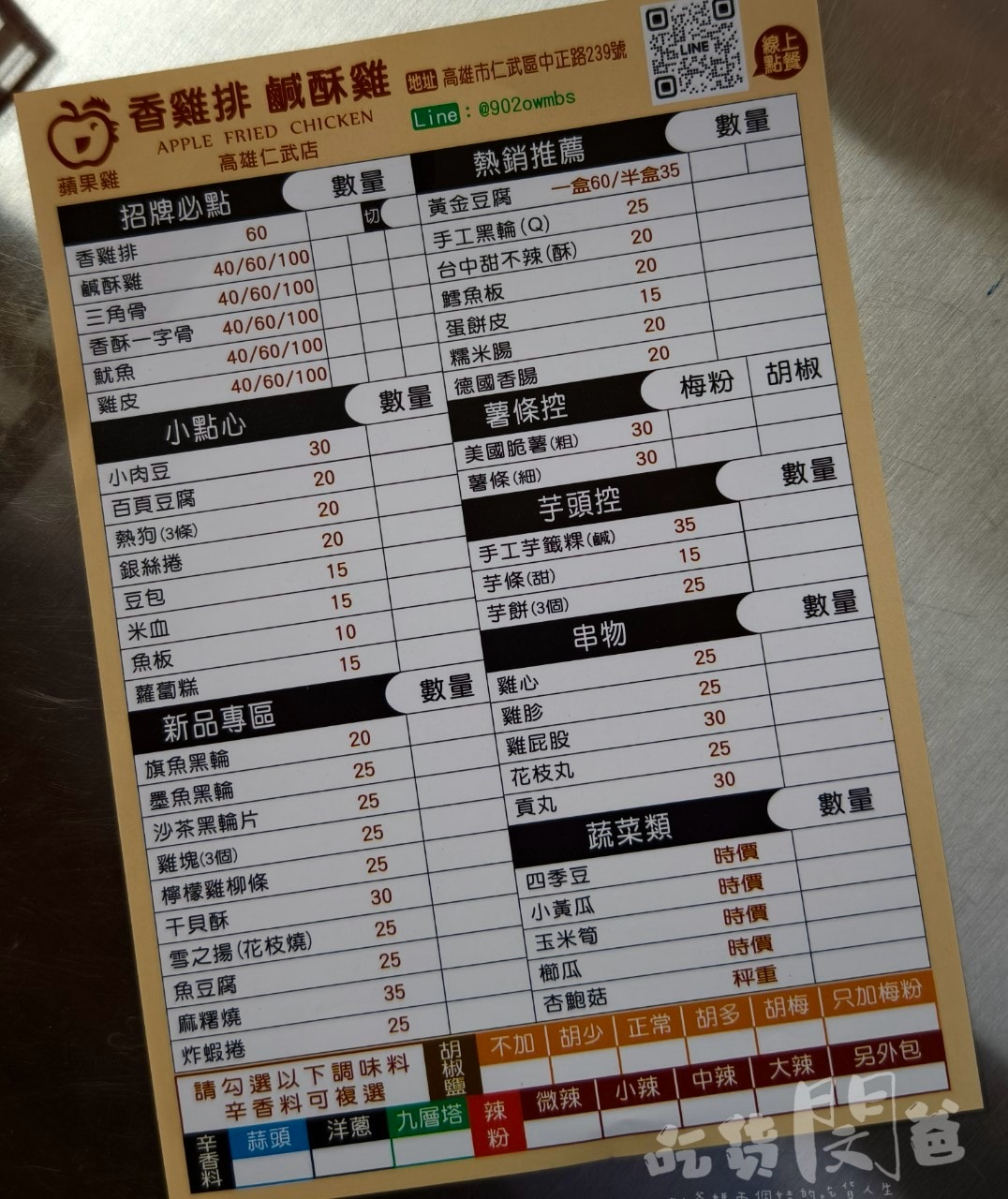 蘋果雞鹹酥雞│高雄仁武│60元比臉大雞排出現在仁武！？消夜下午茶新選擇！