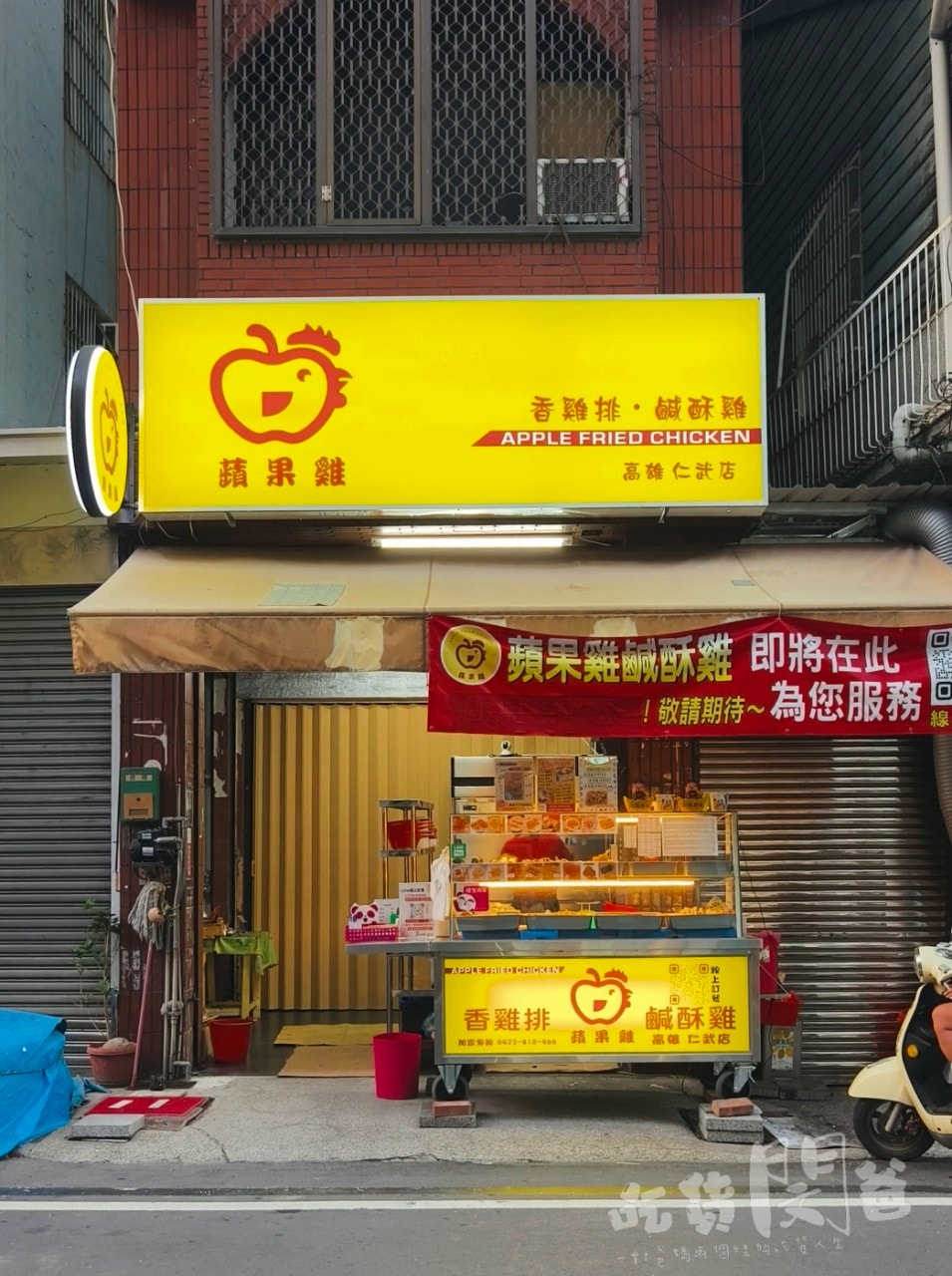 蘋果雞鹹酥雞│高雄仁武│60元比臉大雞排出現在仁武！？消夜下午茶新選擇！