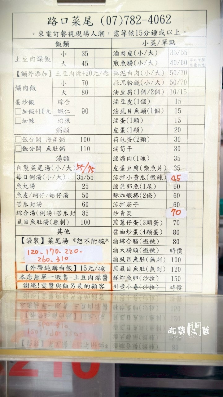 三角窗菜尾湯、土豆肉燥飯│高雄大寮│超佛大碗公菜尾,搭個土豆肉燥飯,一吃愛上 ! - 第5張圖 三角窗菜尾湯、土豆肉燥飯│高雄大寮│超佛大碗公菜尾,搭個土豆肉燥飯,一吃愛上 !