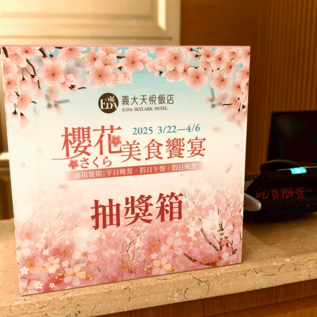 天悅百匯吃到飽餐廳│櫻花季限定菜色很可以！不是最強！但卻是最溫馨、接受度高的吃到飽好選擇 !