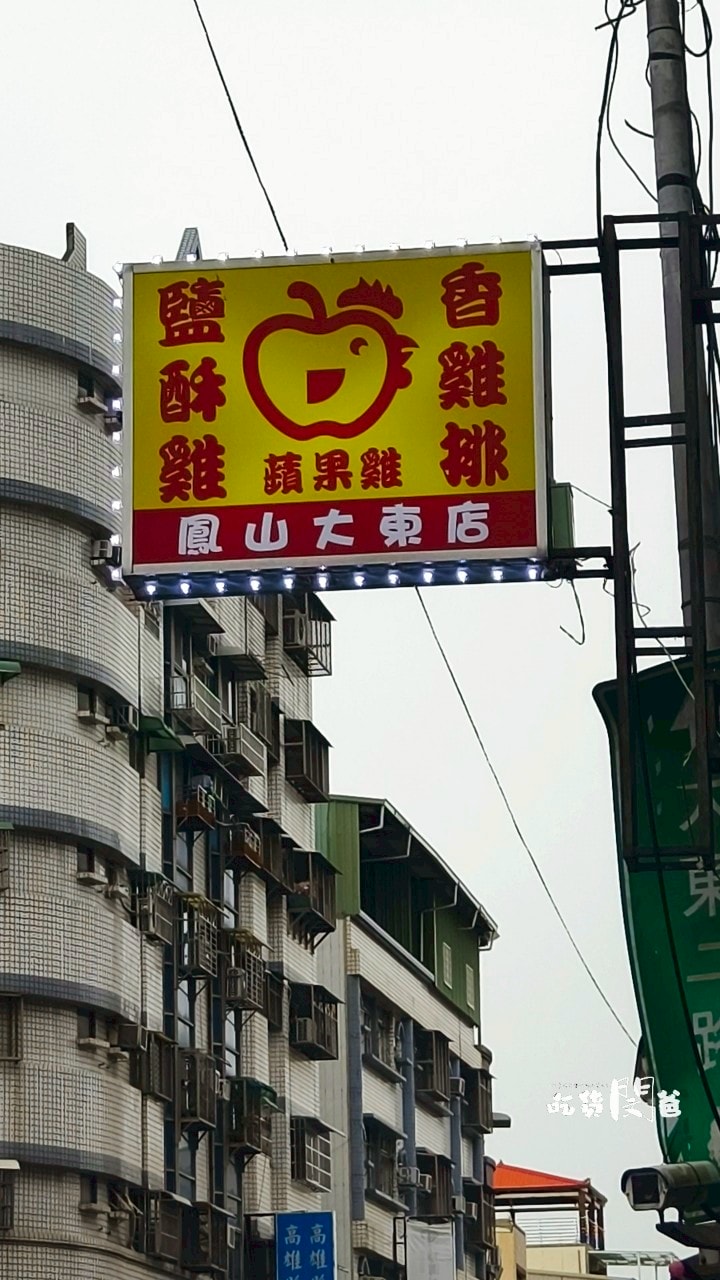 高雄鳳山│蘋果雞│比臉大雞排必吃!再來個沁涼的在地老攤手炒粉圓冰就是爽! - 第36張圖 高雄鳳山│蘋果雞│比臉大雞排必吃!再來個沁涼的在地老攤手炒粉圓冰就是爽!