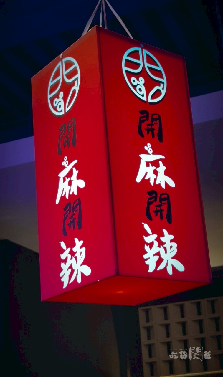 開麻開辣│高雄三民│夏季限定百種熱炒吃到飽,CP價讓你爽爽吃,越吃越涮嘴 ! - 第6張圖 開麻開辣│高雄三民│夏季限定百種熱炒吃到飽,CP價讓你爽爽吃,越吃越涮嘴 !