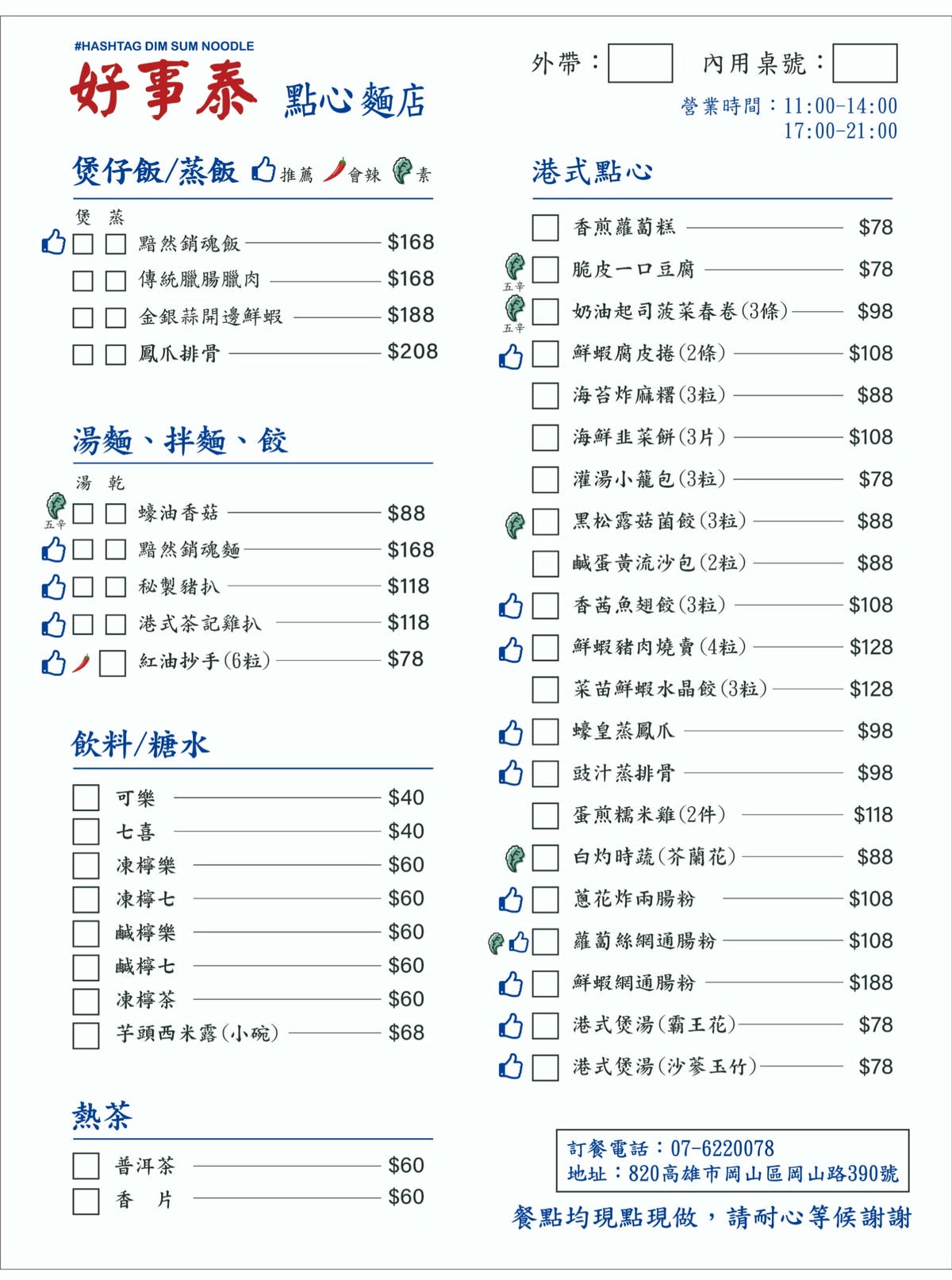 好事泰點心麵食｜高雄岡山｜正宗香港師傅操刀，端上最地道香港茶餐廳料理！