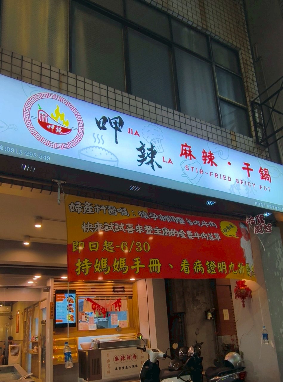 呷辣麻辣乾鍋|高雄三民|高醫最強宵夜場、熱河街覓食首選!一吃會愛上! - 第13張圖 呷辣麻辣乾鍋|高雄三民|高醫最強宵夜場、熱河街覓食首選!一吃會愛上!