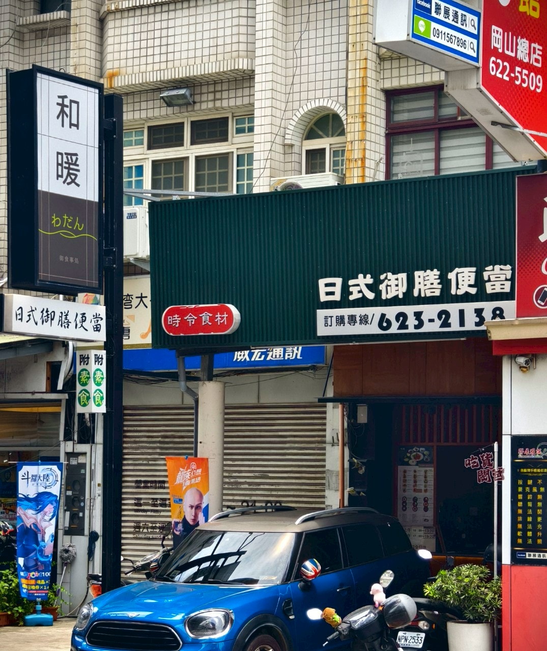 和暖日式定食｜高雄岡山｜丼飯強、餐盒狂！久久寵愛自己一次的美味，就是這款！