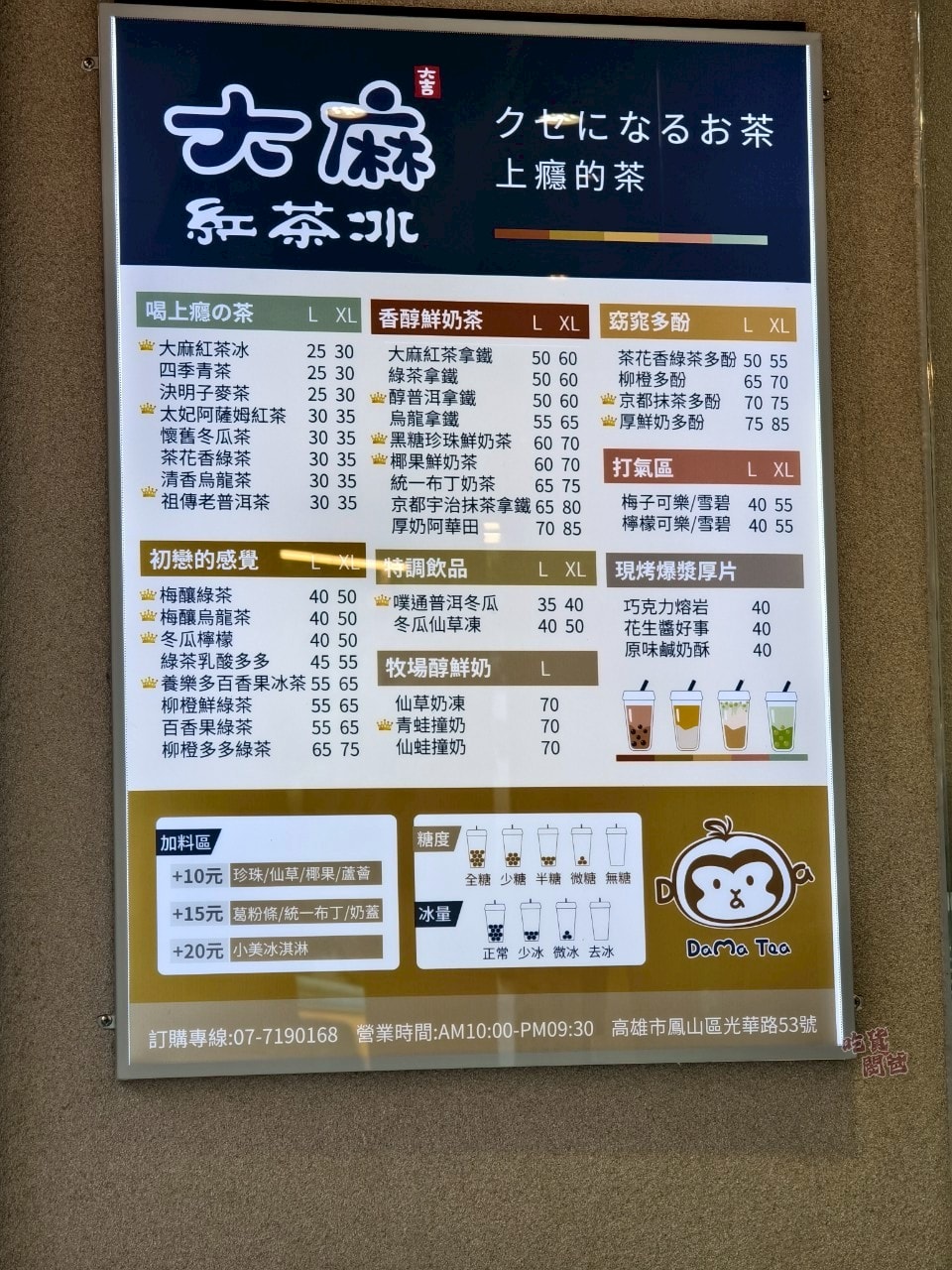 大麻紅茶冰鳳西店｜超扯！流沙爆漿厚片吐司爆好吃，再來杯紅茶冰超爽！