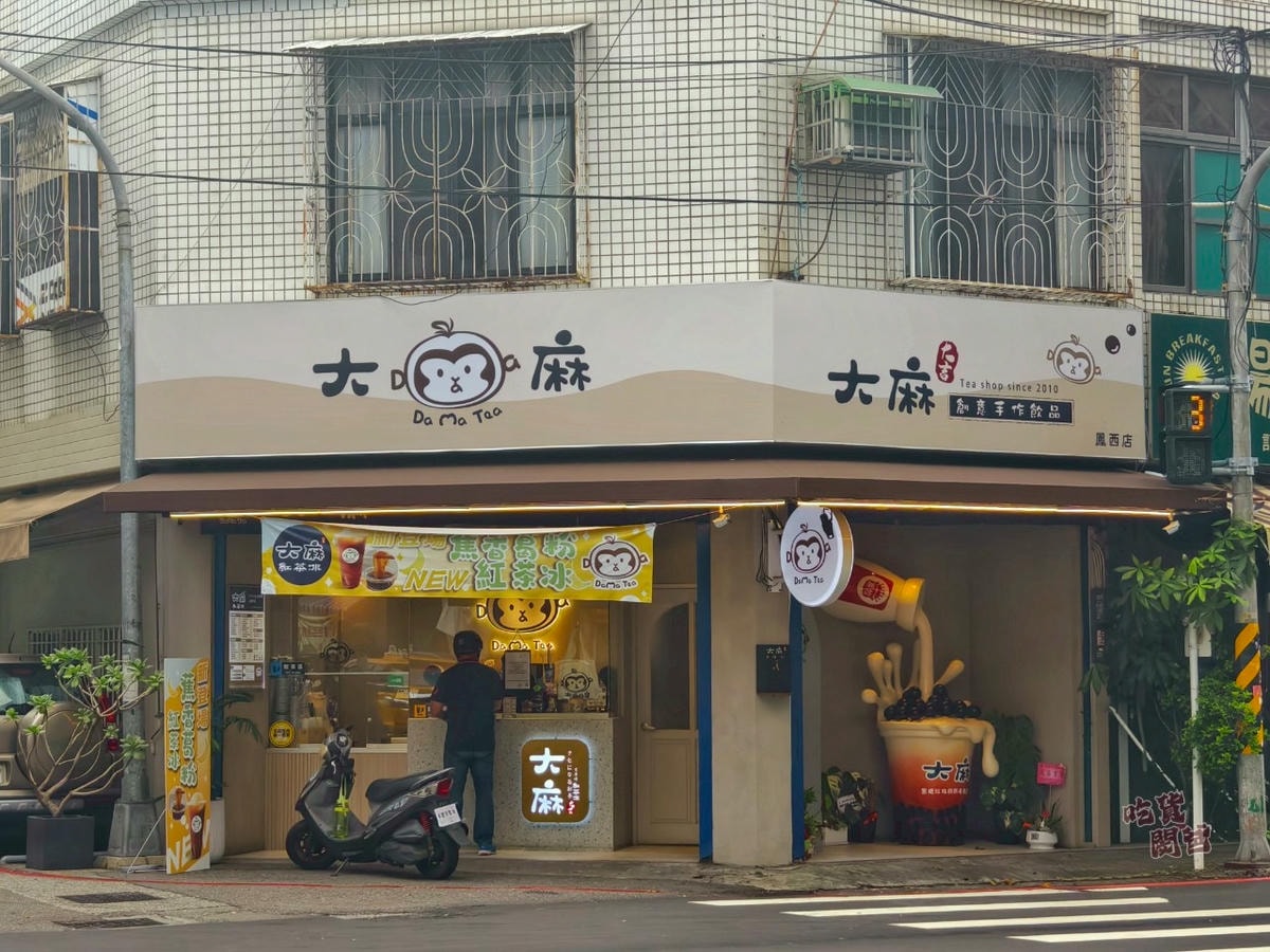 大麻紅茶冰鳳西店｜超扯！流沙爆漿厚片吐司爆好吃，再來杯紅茶冰超爽！
