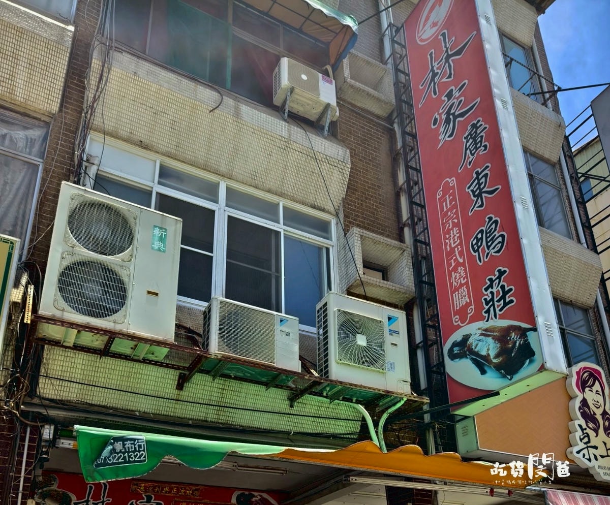 高雄老字號燒臘|林家廣東鴨莊|高雄三民|最愛三燒飯,三寶飯是阿母的最愛! - 第4張圖 高雄老字號燒臘|林家廣東鴨莊|高雄三民|最愛三燒飯,三寶飯是阿母的最愛!