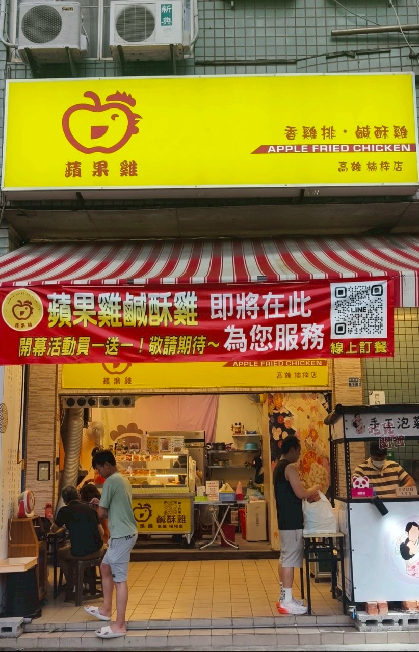 下午茶、晚餐、消夜首選!比臉大雞排60元佛心價,鹹酥雞更是一吃愛上!蘋果雞楠梓店 - 第4張圖 下午茶、晚餐、消夜首選!比臉大雞排60元佛心價,鹹酥雞更是一吃愛上!蘋果雞楠梓店