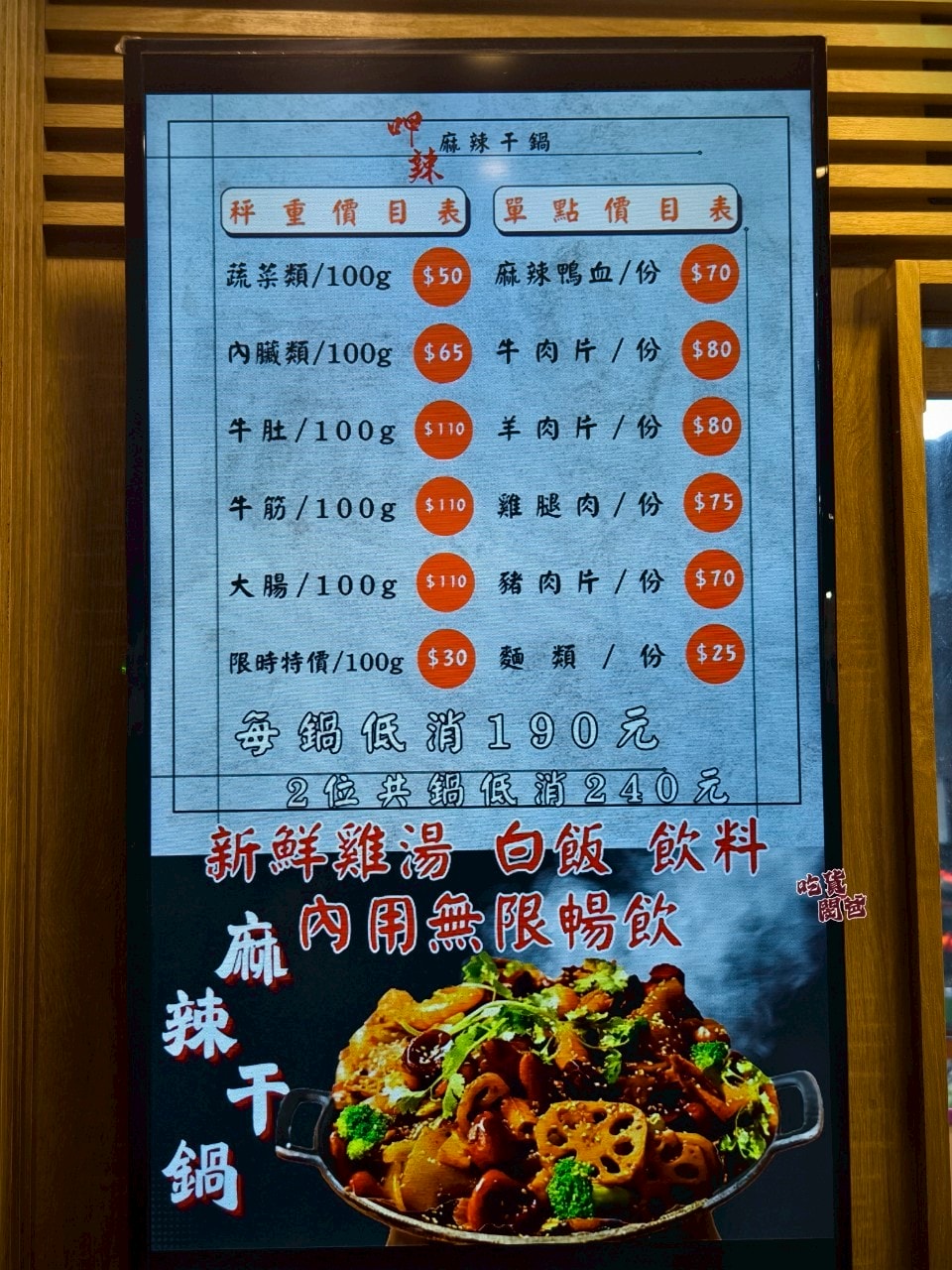 呷辣麻辣乾鍋|高雄三民|高醫最強宵夜場、熱河街覓食首選!一吃會愛上! - 第11張圖 呷辣麻辣乾鍋|高雄三民|高醫最強宵夜場、熱河街覓食首選!一吃會愛上!