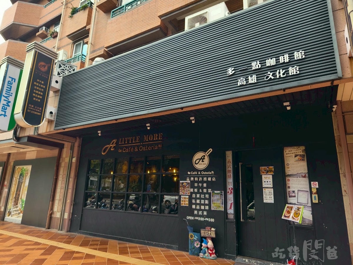 多一點咖啡文化店|高雄苓雅|僅此一間!紙包魚手路菜、霸王級美式大漢堡,一吃愛上! - 第5張圖 多一點咖啡文化店|高雄苓雅|僅此一間!紙包魚手路菜、霸王級美式大漢堡,一吃愛上!