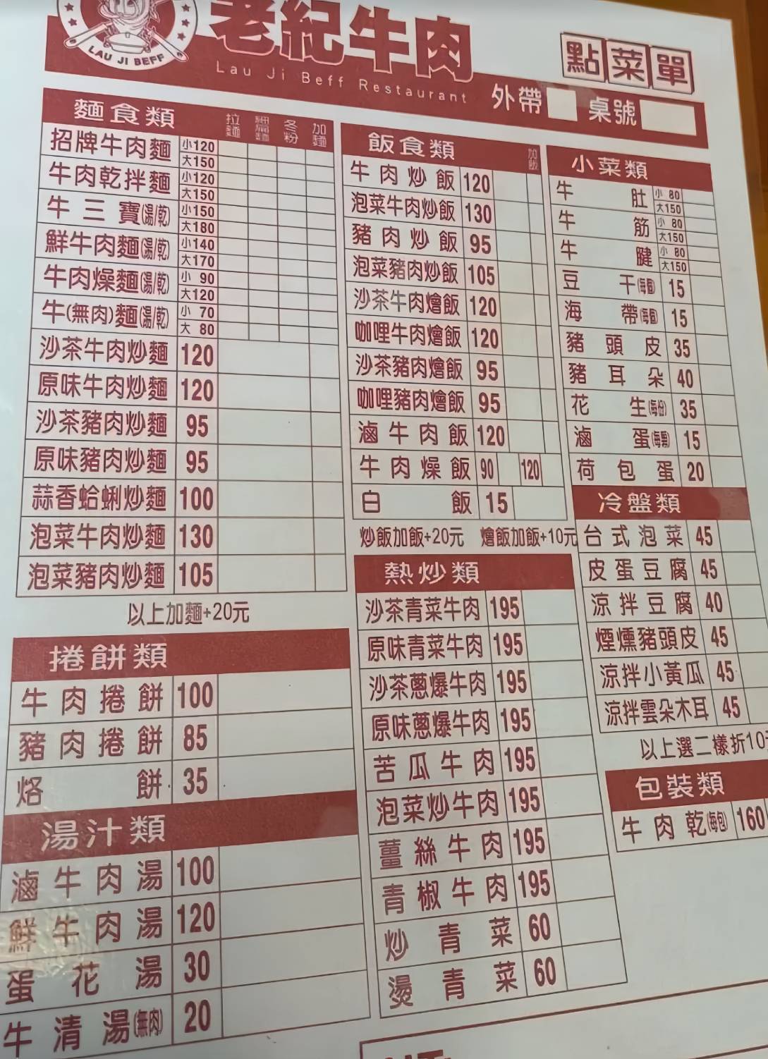老紀牛肉熱河店2.0|25年老字號,牛肉、捲餅、小菜必吃,網美用餐空間,超派! - 第6張圖 老紀牛肉熱河店2.0|25年老字號,牛肉、捲餅、小菜必吃,網美用餐空間,超派!