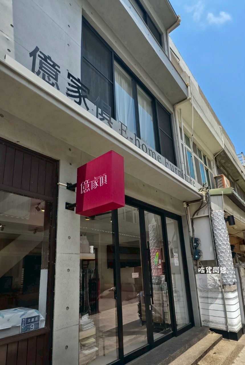 億家俱│澎湖家俱推薦│台灣製造、直營自銷，高質感、批發價，客製化你想要的模樣！