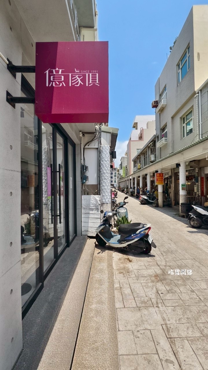 億家俱│澎湖家俱推薦│台灣製造、直營自銷，高質感、批發價，客製化你想要的模樣！