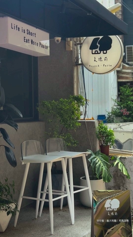 夏德莉鳳山店2.0|超人氣巷弄隱藏版,是甜點店?義大利麵店?定食專賣?一吃愛上! - 第2張圖 夏德莉鳳山店2.0|超人氣巷弄隱藏版,是甜點店?義大利麵店?定食專賣?一吃愛上!