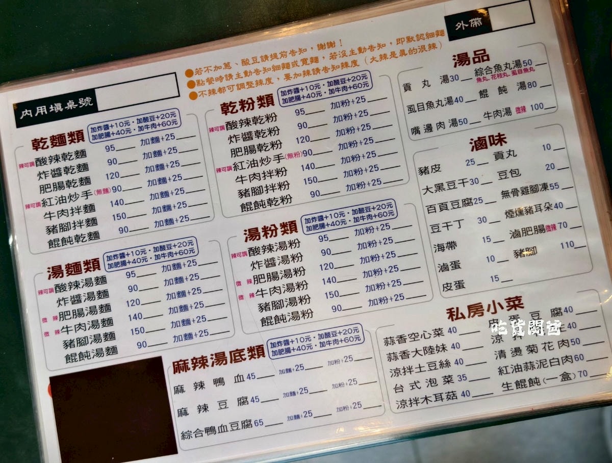 御麵館東港店|夠嗆!隱藏版小食堂,四川麻辣肥腸炸醬麵、酸辣乾粉夠勁必吃! - 第8張圖 御麵館東港店|夠嗆!隱藏版小食堂,四川麻辣肥腸炸醬麵、酸辣乾粉夠勁必吃!