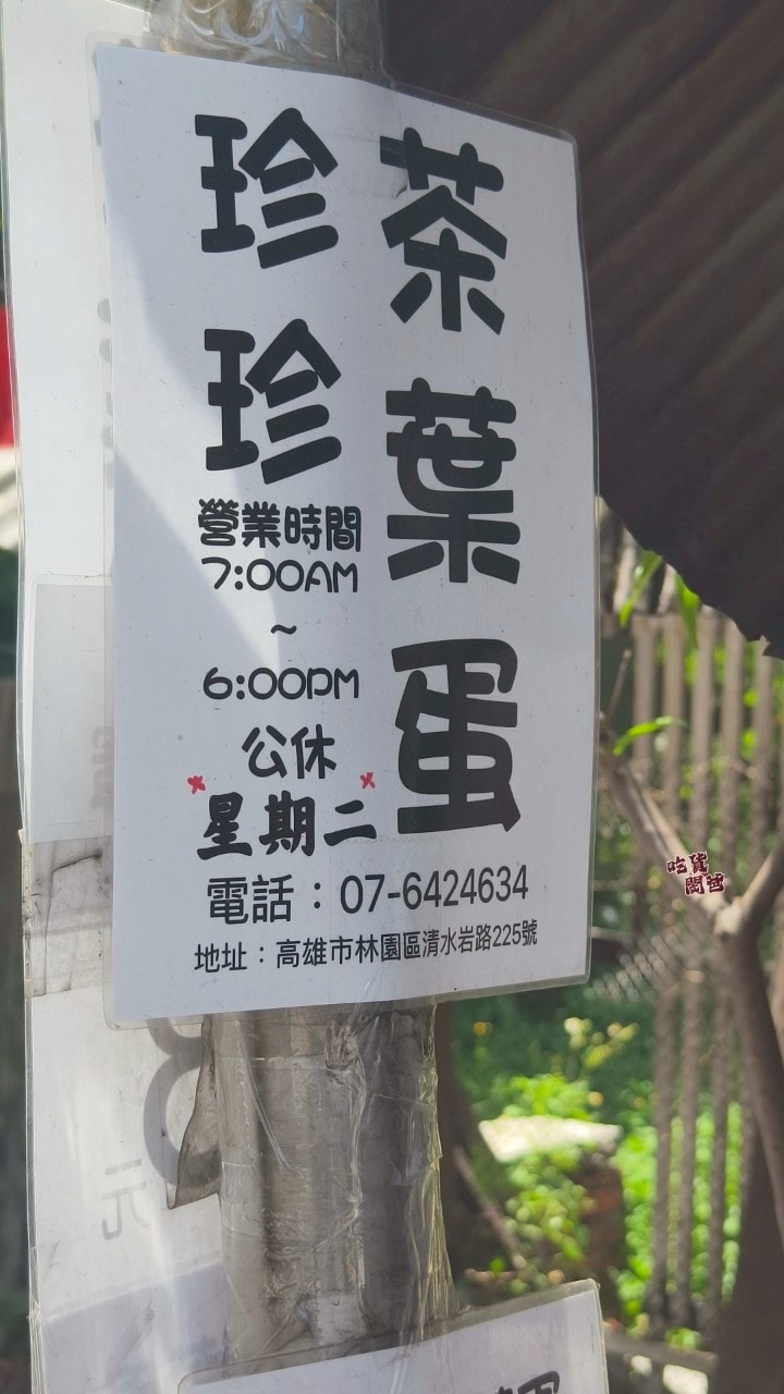 珍珍茶葉蛋|高雄林園|柴火熬煮的隱藏版茶葉蛋,茶香、醬香、蛋香完美呈現! - 第9張圖 珍珍茶葉蛋|高雄林園|柴火熬煮的隱藏版茶葉蛋,茶香、醬香、蛋香完美呈現!