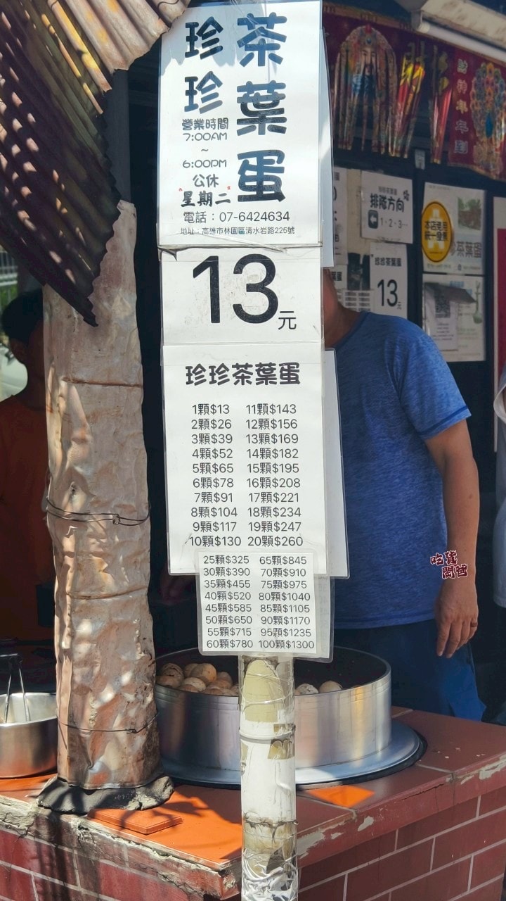 珍珍茶葉蛋|高雄林園|柴火熬煮的隱藏版茶葉蛋,茶香、醬香、蛋香完美呈現! - 第8張圖 珍珍茶葉蛋|高雄林園|柴火熬煮的隱藏版茶葉蛋,茶香、醬香、蛋香完美呈現!