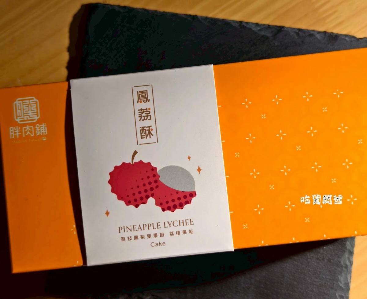 胖肉鋪|肉鬆餅口感不單調,秒殺零嘴!鳳荔酥混搭奶香、果香,一吃會愛上! - 第15張圖 胖肉鋪|肉鬆餅口感不單調,秒殺零嘴!鳳荔酥混搭奶香、果香,一吃會愛上!