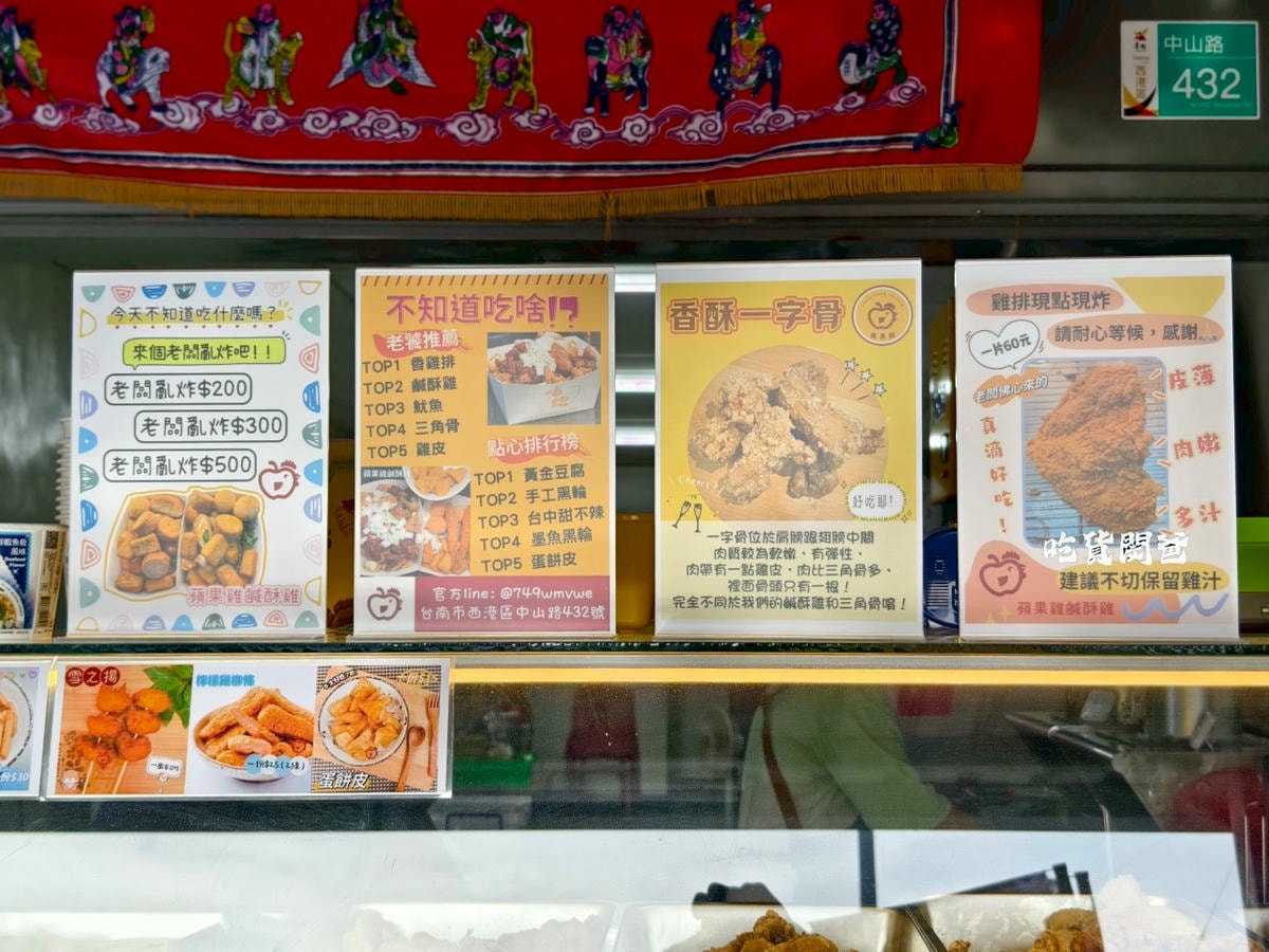 蘋果雞台南西港店|比臉大雞排60元,酥香多汁肉嫩,吃起來飽嘴,大大滿足! - 第10張圖 蘋果雞台南西港店|比臉大雞排60元,酥香多汁肉嫩,吃起來飽嘴,大大滿足!