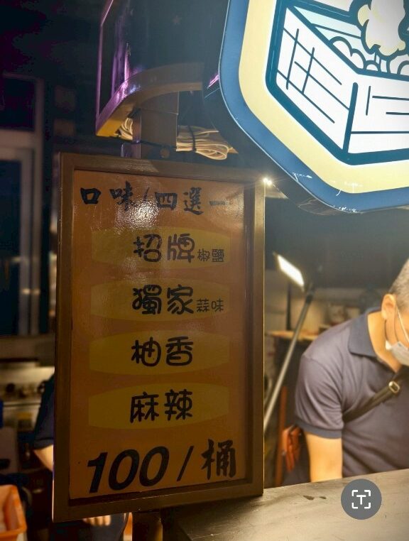 鈦吉花雕雞|高雄鳳山|海洋夜市必吃的炸雞桶肉塊,椒鹽涮嘴、蒜味夠味! - 第10張圖 鈦吉花雕雞|高雄鳳山|海洋夜市必吃的炸雞桶肉塊,椒鹽涮嘴、蒜味夠味!