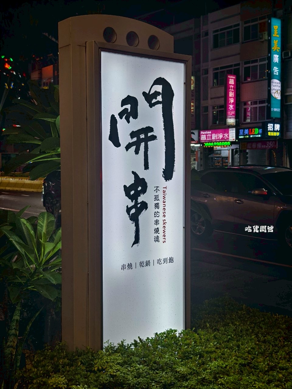 開串乾鍋燒烤|高雄吃到飽|隱藏版甜點必吃!串燒必嗑!近百種居酒屋菜色通通吃到飽! - 第76張圖 開串乾鍋燒烤|高雄吃到飽|隱藏版甜點必吃!串燒必嗑!近百種居酒屋菜色通通吃到飽!