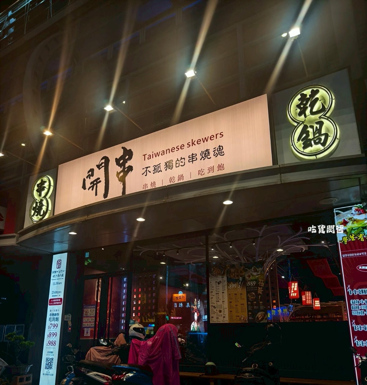 開串乾鍋燒烤|高雄吃到飽|隱藏版甜點必吃!串燒必嗑!近百種居酒屋菜色通通吃到飽! - 第4張圖 開串乾鍋燒烤|高雄吃到飽|隱藏版甜點必吃!串燒必嗑!近百種居酒屋菜色通通吃到飽!