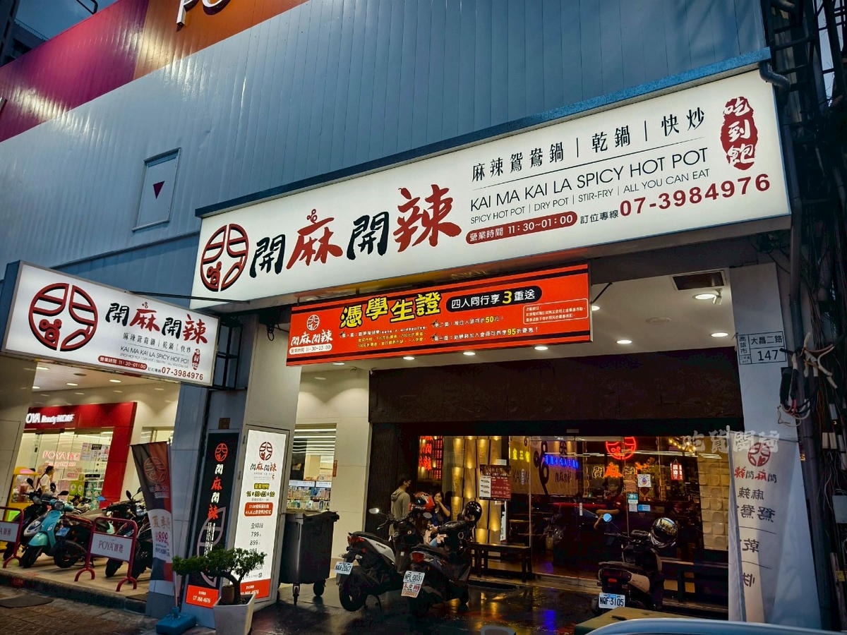 開麻開辣|最狂高雄吃到飽|火鍋七吃?數十種熱炒通通吃到飽,顛覆吃到飽的世界! - 第5張圖 開麻開辣|最狂高雄吃到飽|火鍋七吃?數十種熱炒通通吃到飽,顛覆吃到飽的世界!