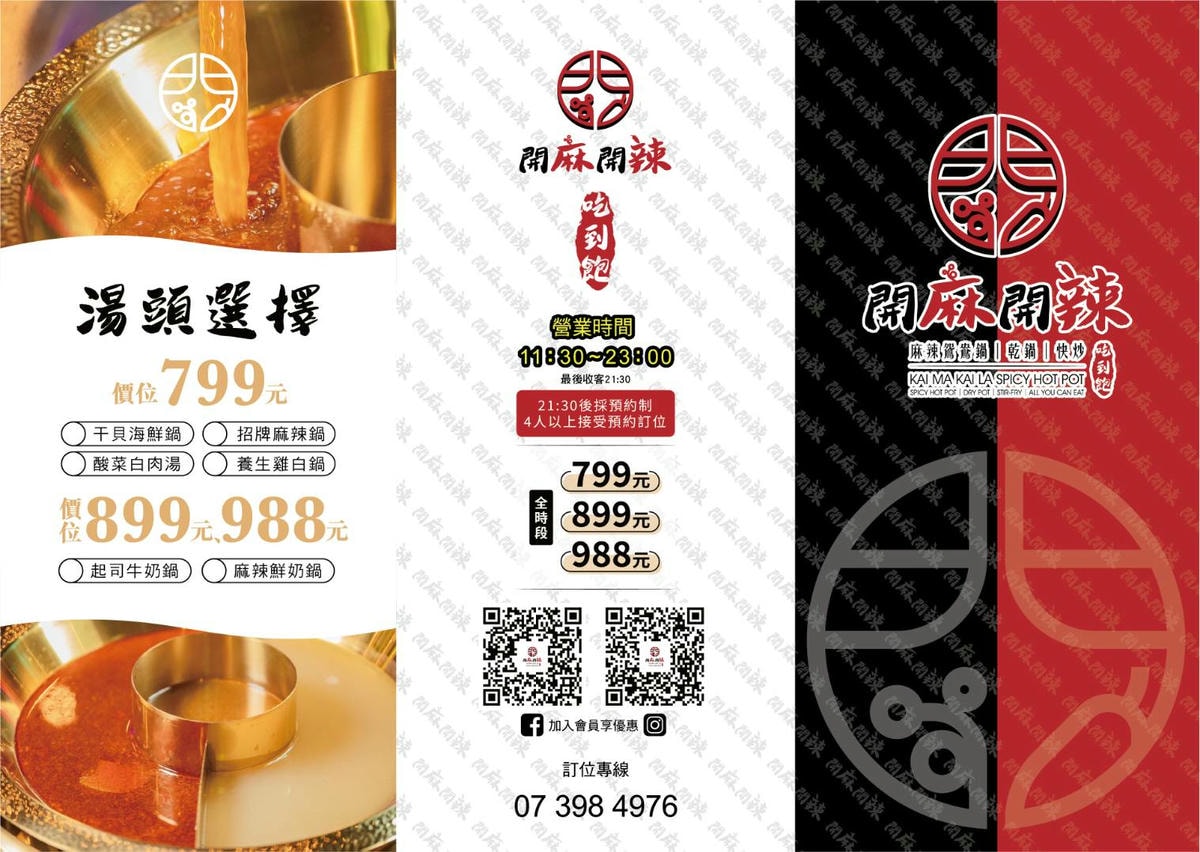 開麻開辣|最狂高雄吃到飽|火鍋七吃?數十種熱炒通通吃到飽,顛覆吃到飽的世界! - 第8張圖 開麻開辣|最狂高雄吃到飽|火鍋七吃?數十種熱炒通通吃到飽,顛覆吃到飽的世界!