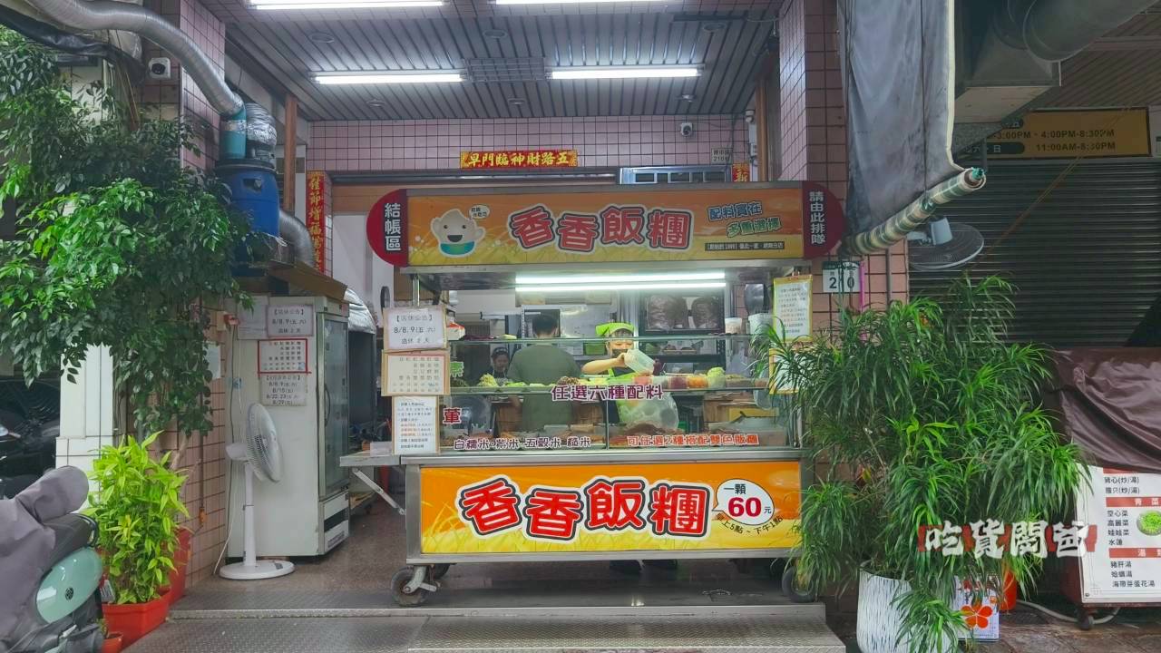 香香飯糰｜鼎中路美食｜老闆怕你餓！一顆抵兩餐，配菜近60樣，浮誇系飯糰！