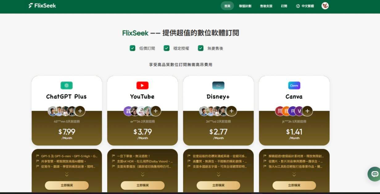 FlixSeek-Team｜性價比超高的全方位串流平台，讓你輕鬆追劇、看電影