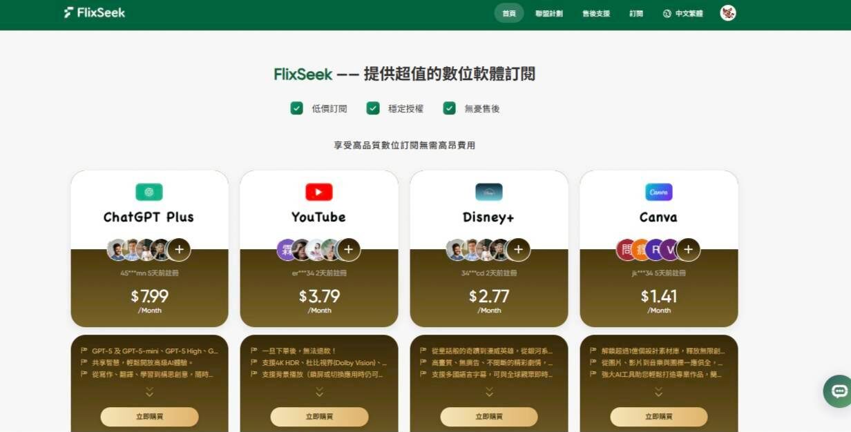 FlixSeek-Team｜性價比超高的全方位串流平台，讓你輕鬆追劇、看電影